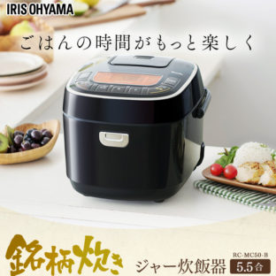 米屋の旨み 銘柄炊き ジャー炊飯器 5.5合 RC-MC50-B ブラック