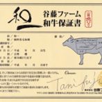 和牛保証書