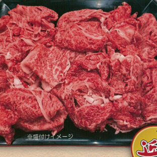 認証　近江牛切り落とし 300g