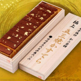 須崎屋　和三盆糖　鳥骨鶏卵　長崎五三焼きカステラ　極上