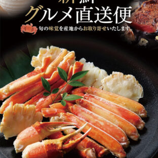 新鮮グルメ直送便 雅（みやび）